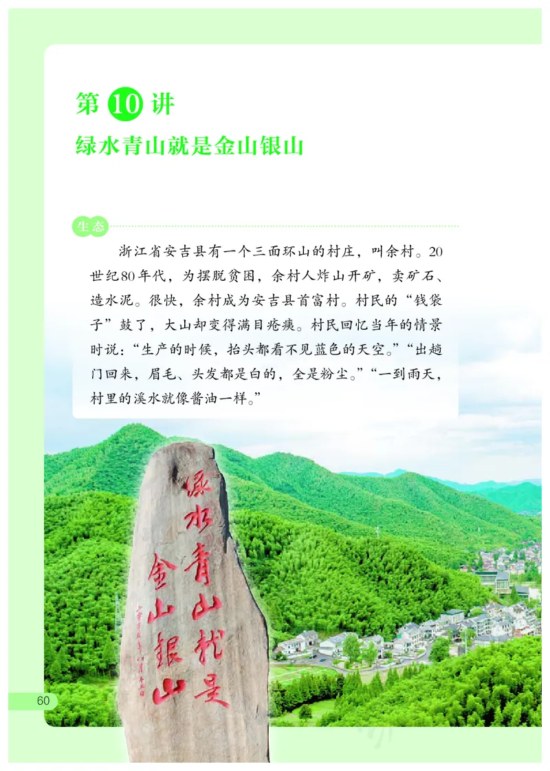 习近平新时代中国特色社会主义思想学生读本&middot;小学高年级_三年级上下册资料_小学三年级学习资料-25年更新版_3-08、小学三年级道法下册_电子课本