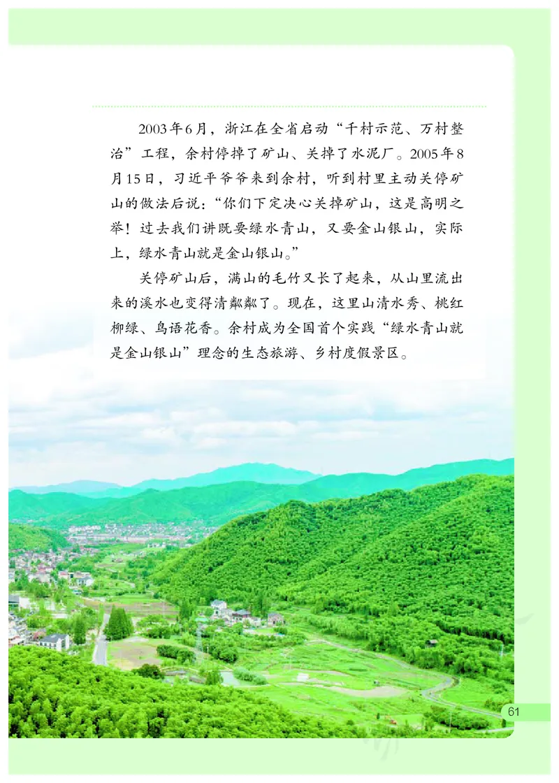 习近平新时代中国特色社会主义思想学生读本&middot;小学高年级_三年级上下册资料_小学三年级学习资料-25年更新版_3-08、小学三年级道法下册_电子课本