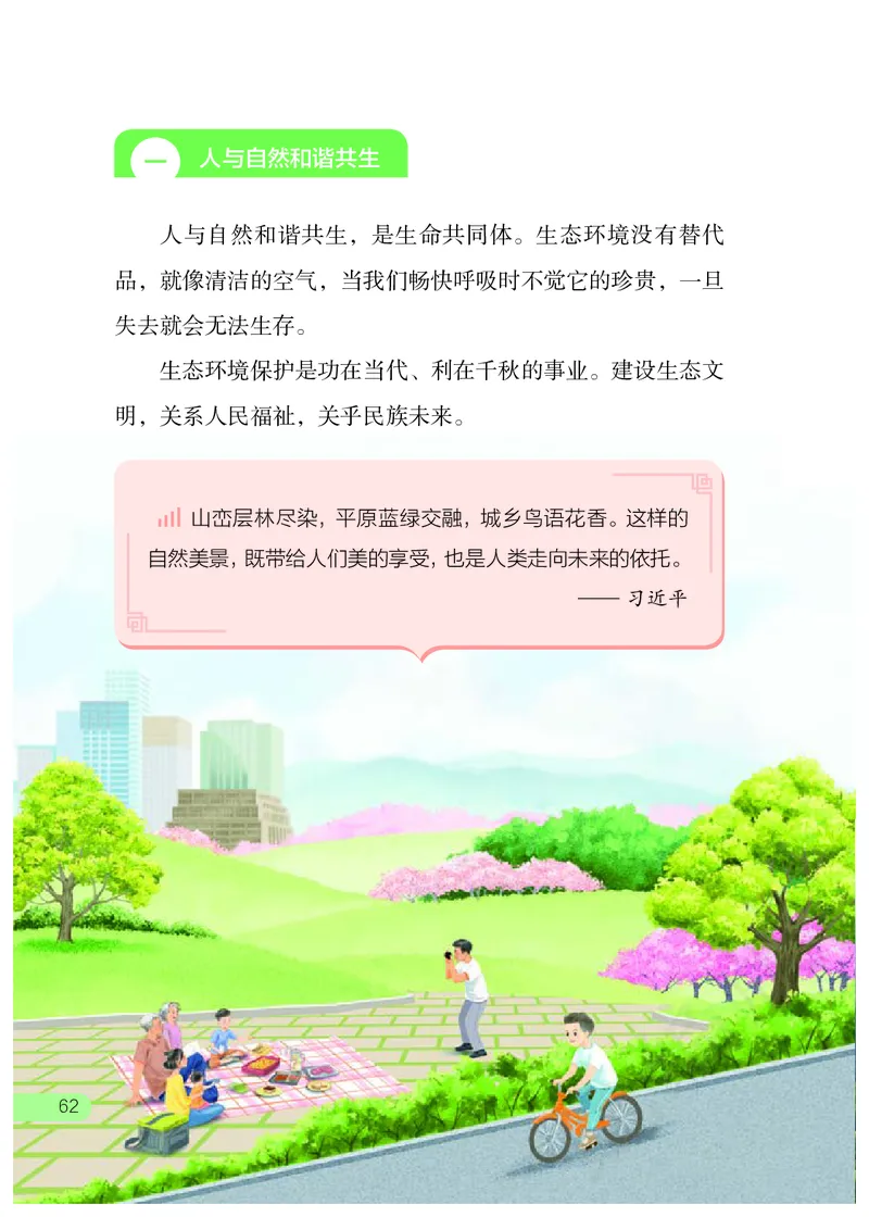 习近平新时代中国特色社会主义思想学生读本&middot;小学高年级_三年级上下册资料_小学三年级学习资料-25年更新版_3-08、小学三年级道法下册_电子课本