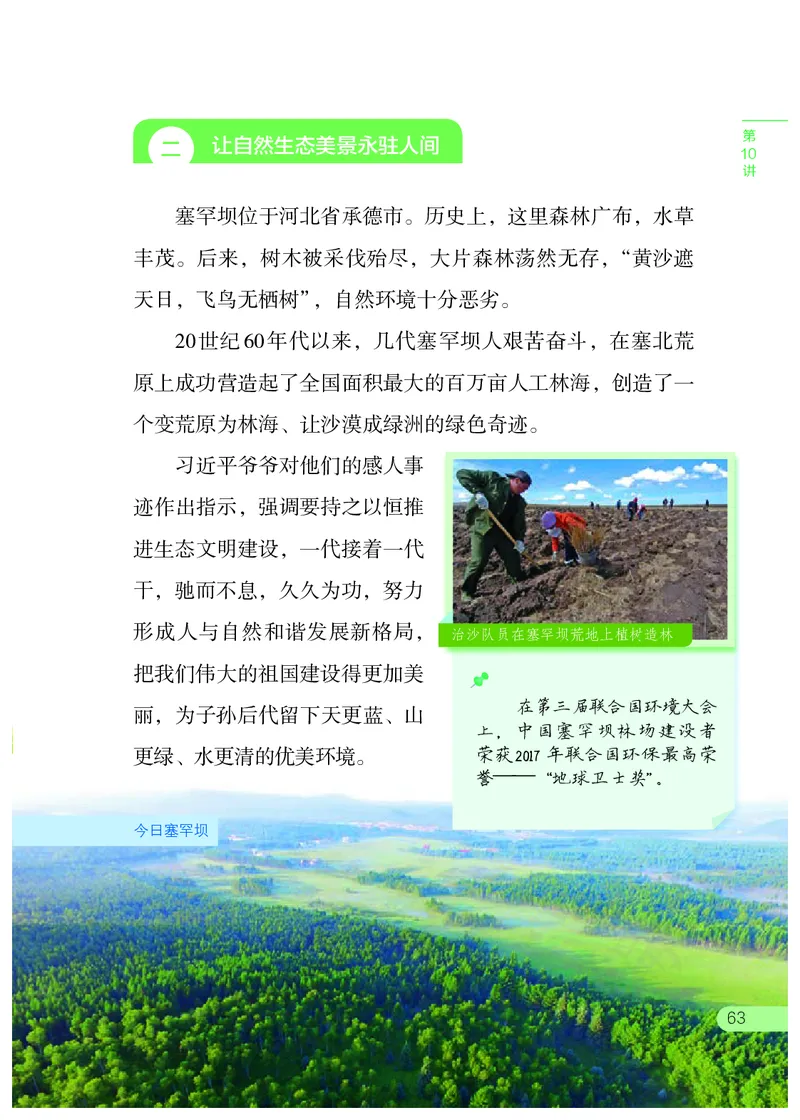 习近平新时代中国特色社会主义思想学生读本&middot;小学高年级_三年级上下册资料_小学三年级学习资料-25年更新版_3-08、小学三年级道法下册_电子课本