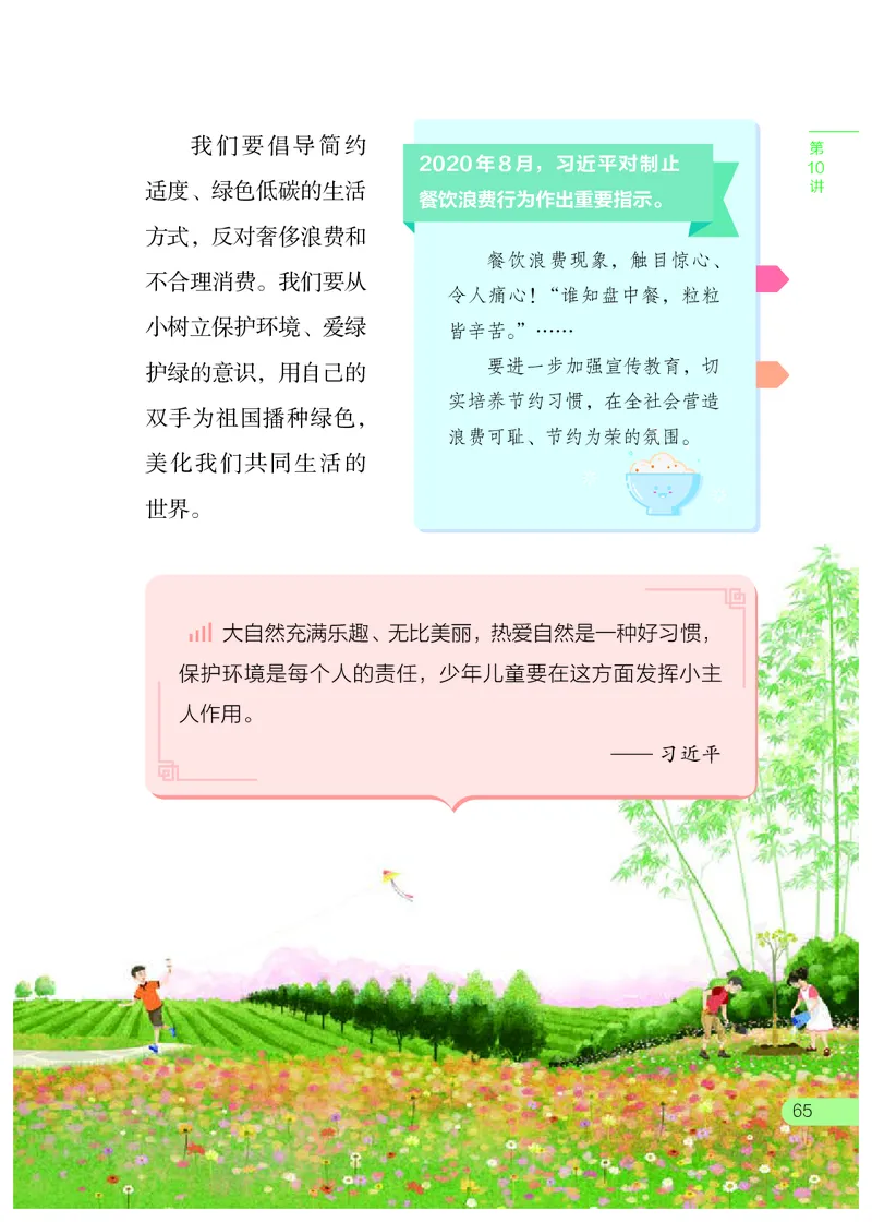 习近平新时代中国特色社会主义思想学生读本&middot;小学高年级_三年级上下册资料_小学三年级学习资料-25年更新版_3-08、小学三年级道法下册_电子课本