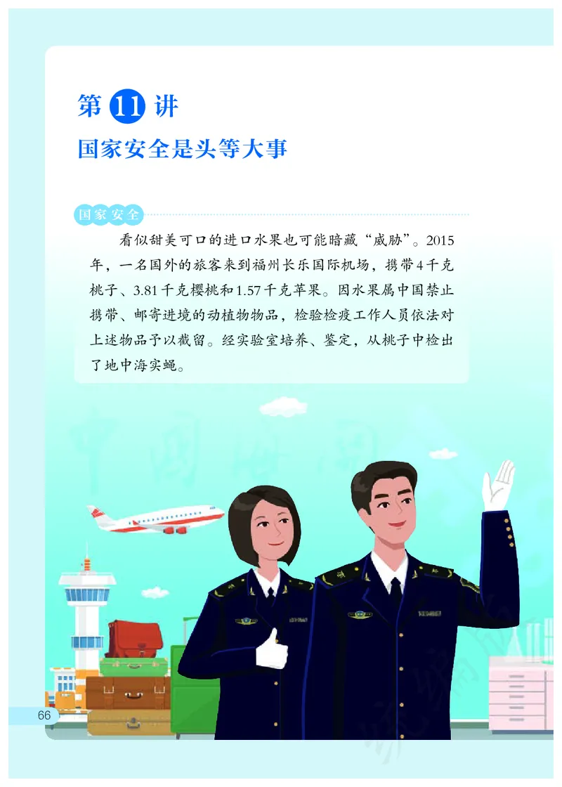 习近平新时代中国特色社会主义思想学生读本&middot;小学高年级_三年级上下册资料_小学三年级学习资料-25年更新版_3-08、小学三年级道法下册_电子课本