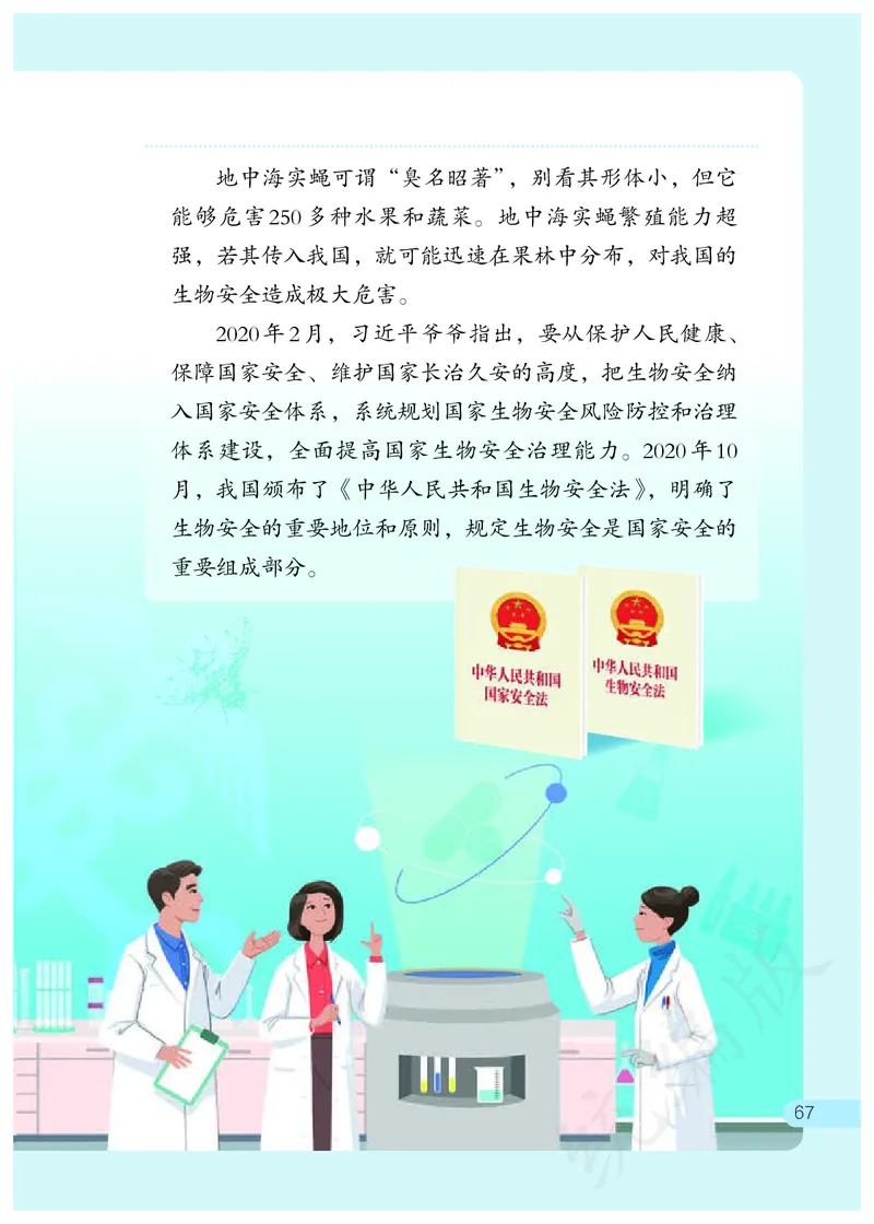 习近平新时代中国特色社会主义思想学生读本&middot;小学高年级_三年级上下册资料_小学三年级学习资料-25年更新版_3-08、小学三年级道法下册_电子课本