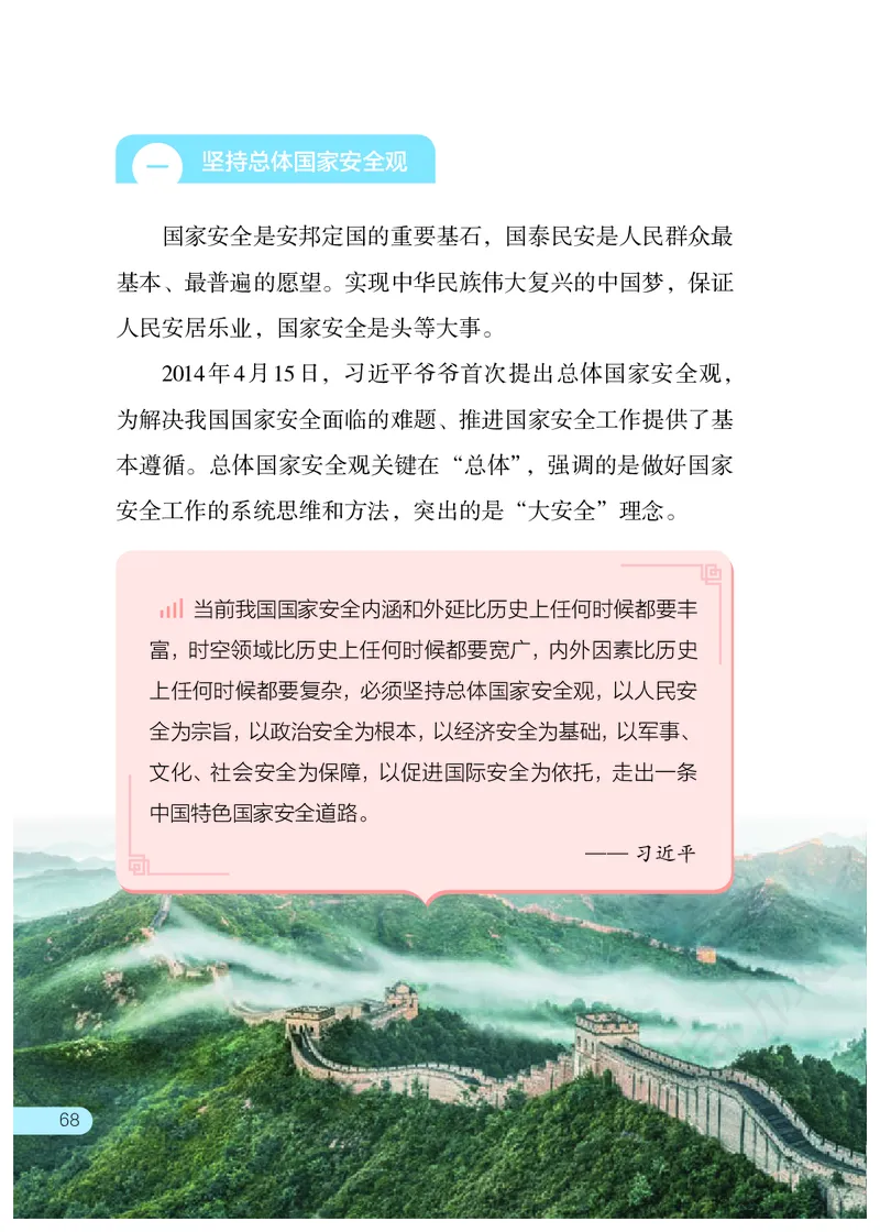 习近平新时代中国特色社会主义思想学生读本&middot;小学高年级_三年级上下册资料_小学三年级学习资料-25年更新版_3-08、小学三年级道法下册_电子课本