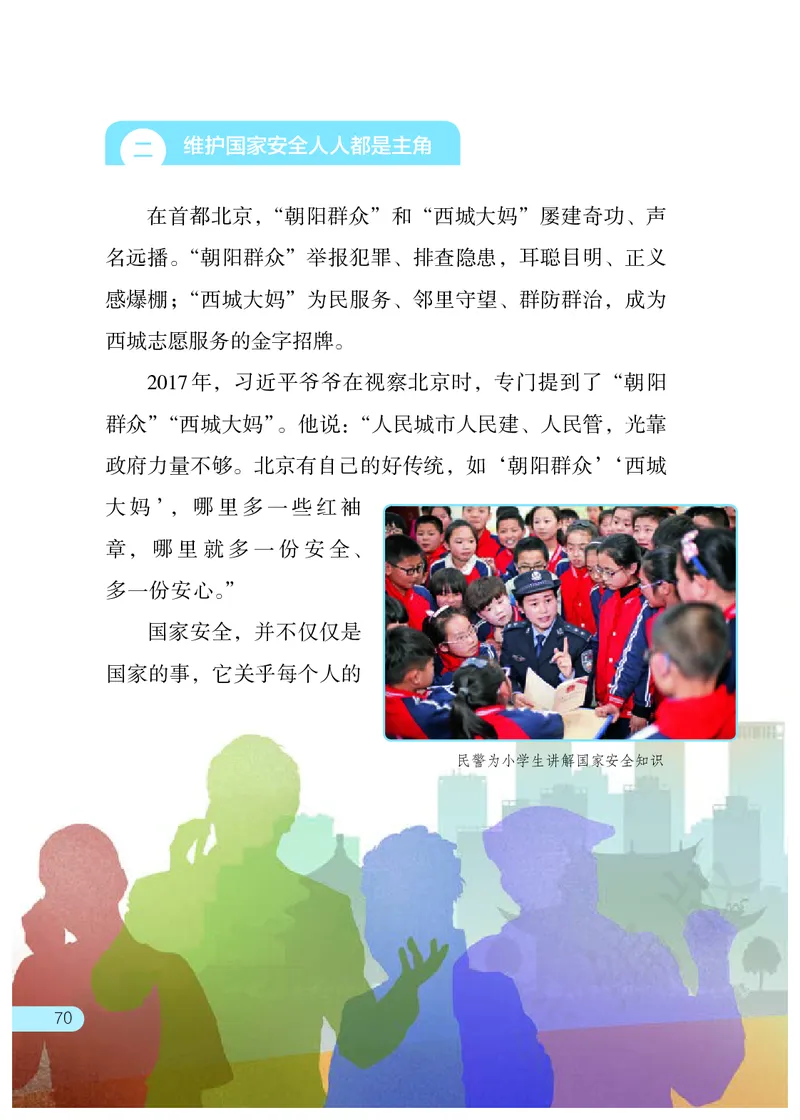习近平新时代中国特色社会主义思想学生读本&middot;小学高年级_三年级上下册资料_小学三年级学习资料-25年更新版_3-08、小学三年级道法下册_电子课本