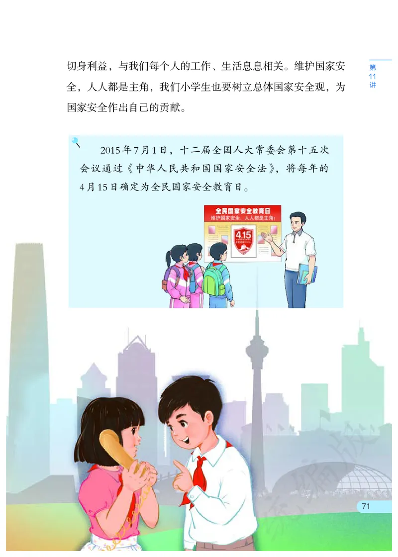 习近平新时代中国特色社会主义思想学生读本&middot;小学高年级_三年级上下册资料_小学三年级学习资料-25年更新版_3-08、小学三年级道法下册_电子课本