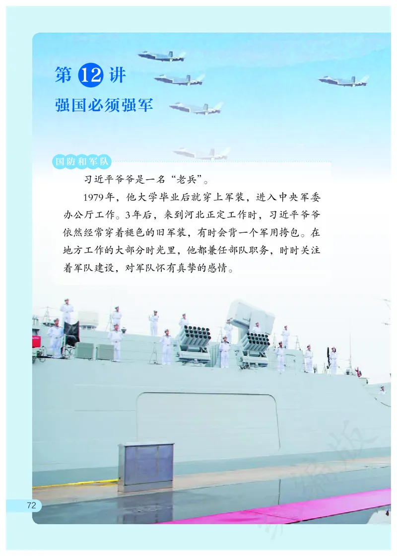 习近平新时代中国特色社会主义思想学生读本&middot;小学高年级_三年级上下册资料_小学三年级学习资料-25年更新版_3-08、小学三年级道法下册_电子课本