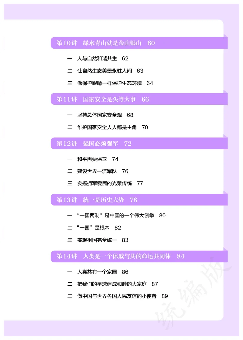习近平新时代中国特色社会主义思想学生读本&middot;小学高年级_三年级上下册资料_小学三年级学习资料-25年更新版_3-08、小学三年级道法下册_电子课本