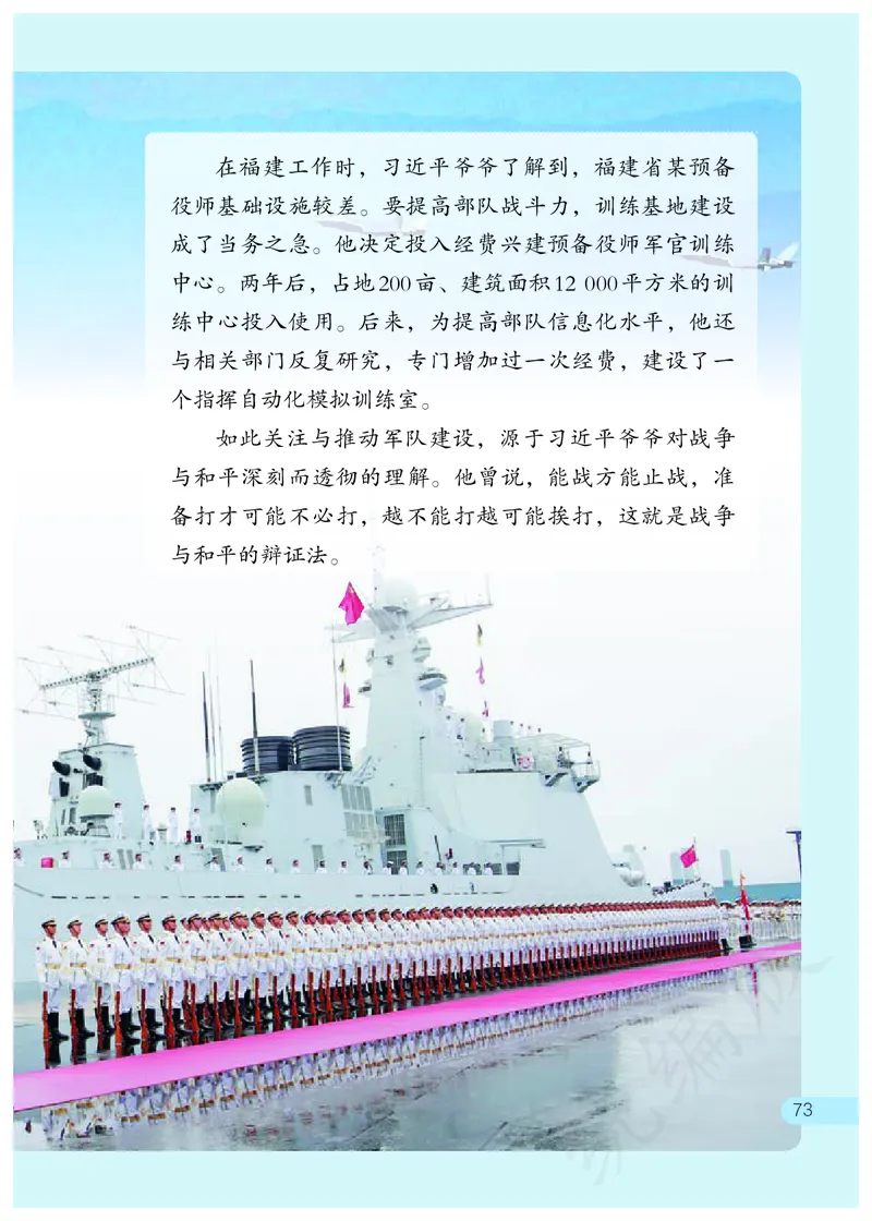 习近平新时代中国特色社会主义思想学生读本&middot;小学高年级_三年级上下册资料_小学三年级学习资料-25年更新版_3-08、小学三年级道法下册_电子课本