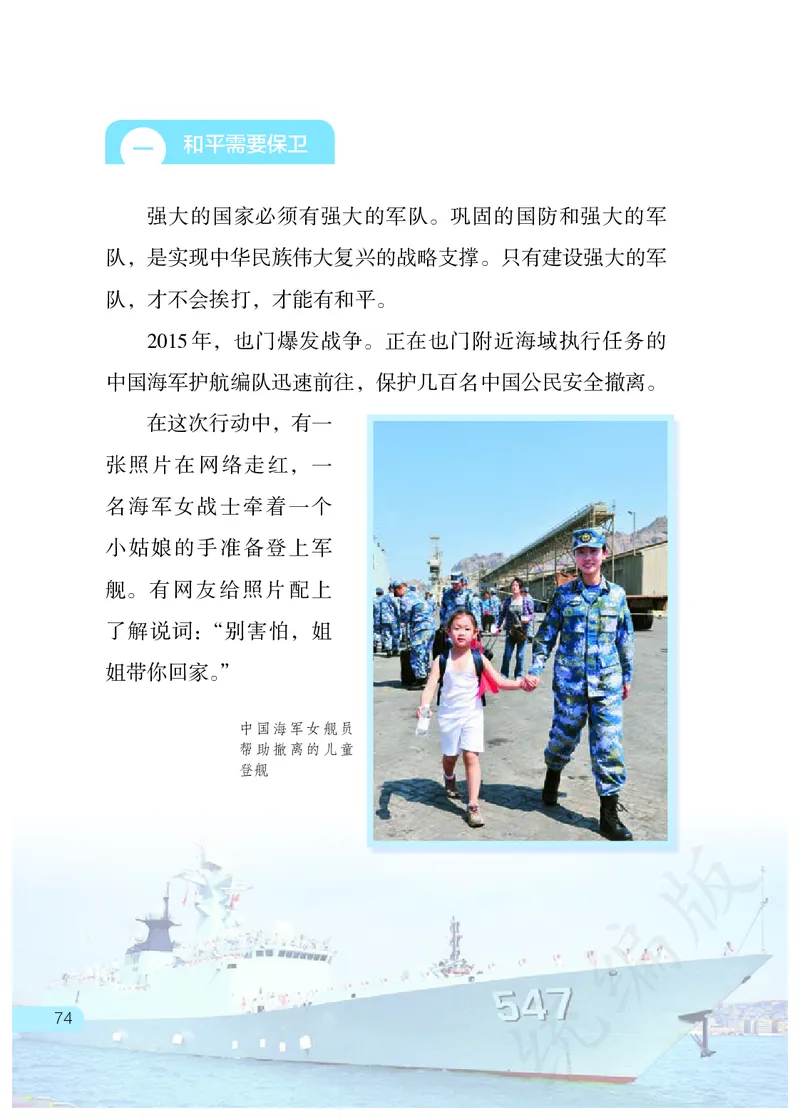习近平新时代中国特色社会主义思想学生读本&middot;小学高年级_三年级上下册资料_小学三年级学习资料-25年更新版_3-08、小学三年级道法下册_电子课本
