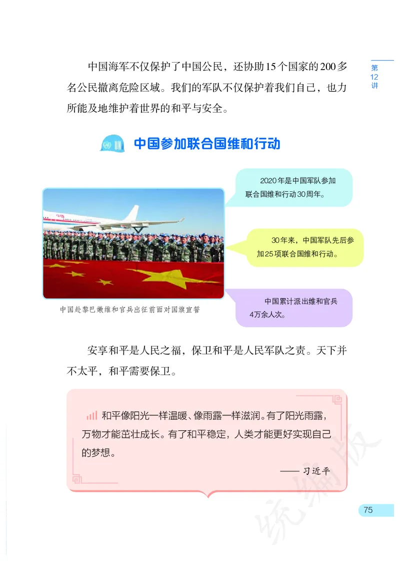 习近平新时代中国特色社会主义思想学生读本&middot;小学高年级_三年级上下册资料_小学三年级学习资料-25年更新版_3-08、小学三年级道法下册_电子课本