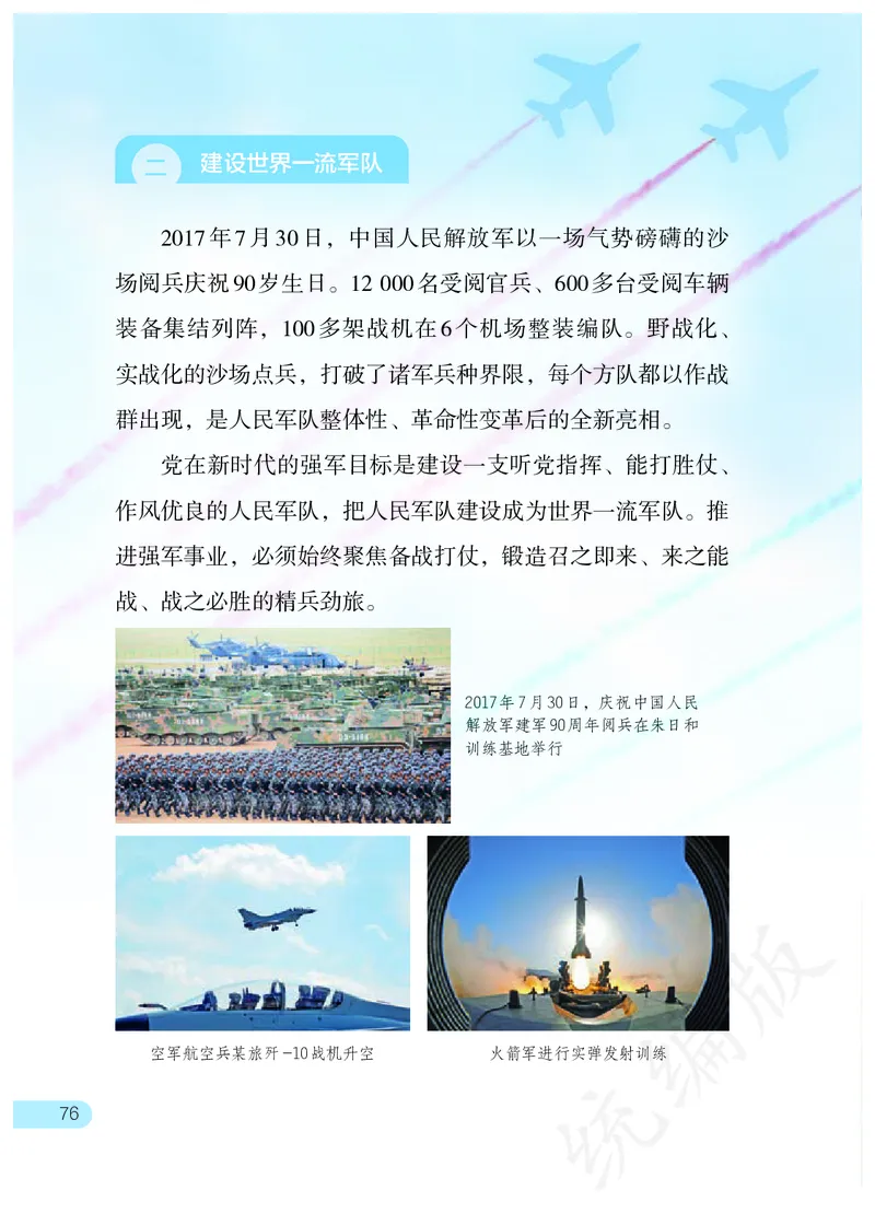 习近平新时代中国特色社会主义思想学生读本&middot;小学高年级_三年级上下册资料_小学三年级学习资料-25年更新版_3-08、小学三年级道法下册_电子课本