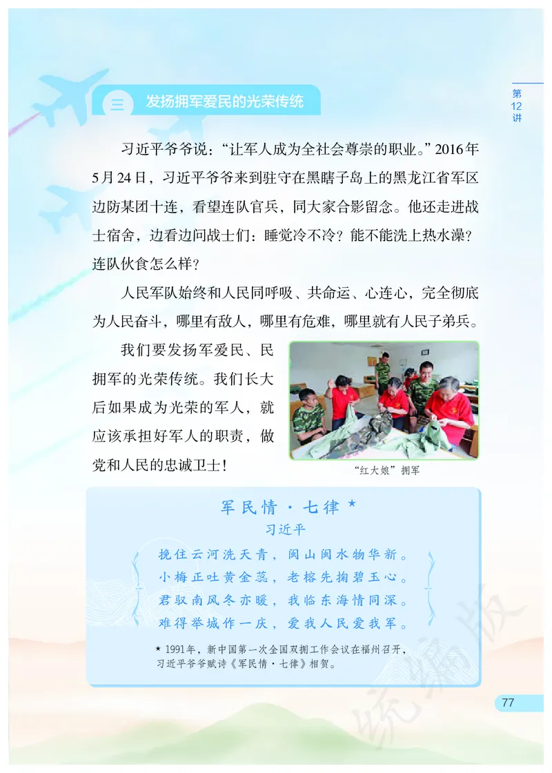 习近平新时代中国特色社会主义思想学生读本&middot;小学高年级_三年级上下册资料_小学三年级学习资料-25年更新版_3-08、小学三年级道法下册_电子课本