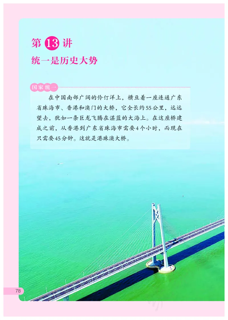 习近平新时代中国特色社会主义思想学生读本&middot;小学高年级_三年级上下册资料_小学三年级学习资料-25年更新版_3-08、小学三年级道法下册_电子课本
