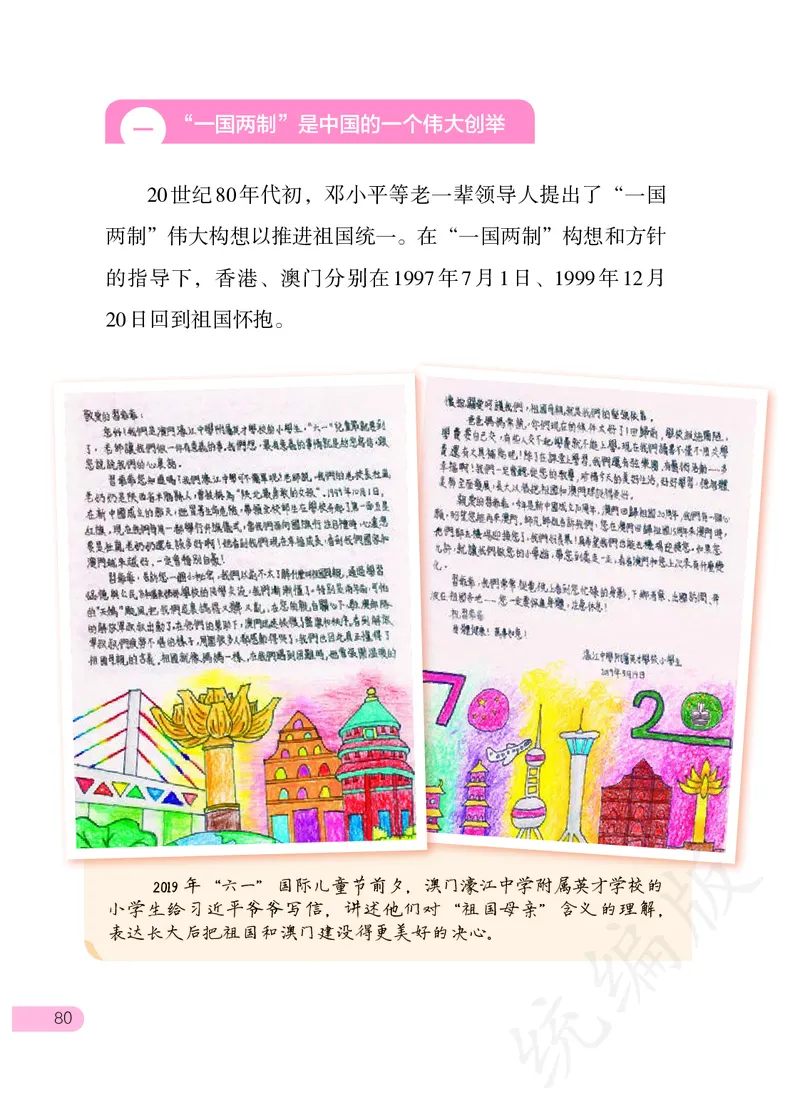 习近平新时代中国特色社会主义思想学生读本&middot;小学高年级_三年级上下册资料_小学三年级学习资料-25年更新版_3-08、小学三年级道法下册_电子课本