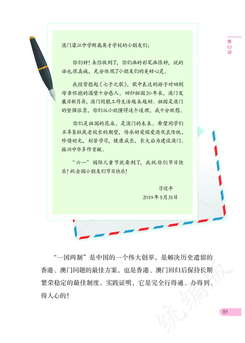 习近平新时代中国特色社会主义思想学生读本&middot;小学高年级_三年级上下册资料_小学三年级学习资料-25年更新版_3-08、小学三年级道法下册_电子课本