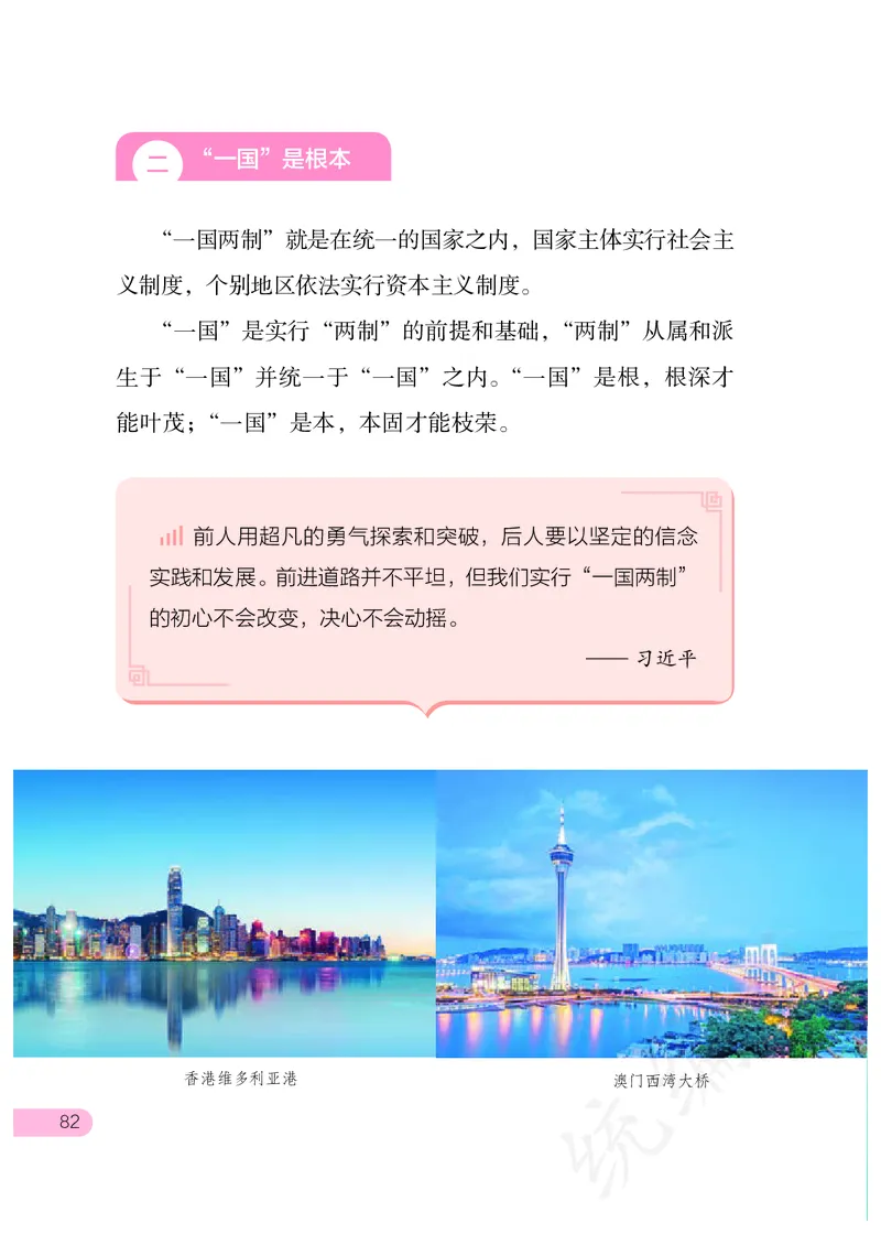 习近平新时代中国特色社会主义思想学生读本&middot;小学高年级_三年级上下册资料_小学三年级学习资料-25年更新版_3-08、小学三年级道法下册_电子课本