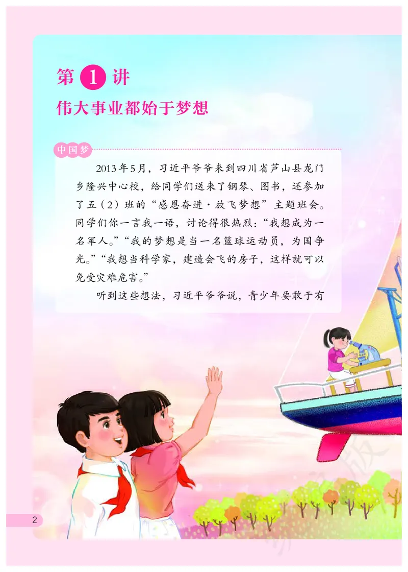 习近平新时代中国特色社会主义思想学生读本&middot;小学高年级_三年级上下册资料_小学三年级学习资料-25年更新版_3-08、小学三年级道法下册_电子课本