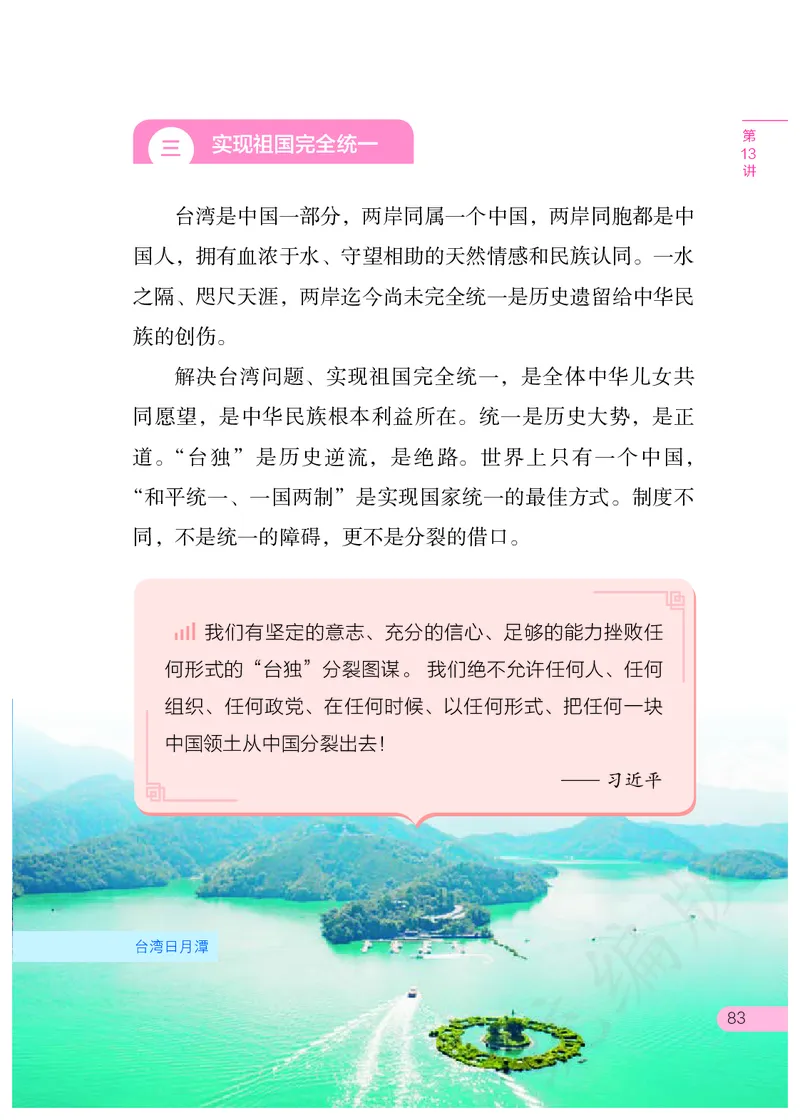 习近平新时代中国特色社会主义思想学生读本&middot;小学高年级_三年级上下册资料_小学三年级学习资料-25年更新版_3-08、小学三年级道法下册_电子课本