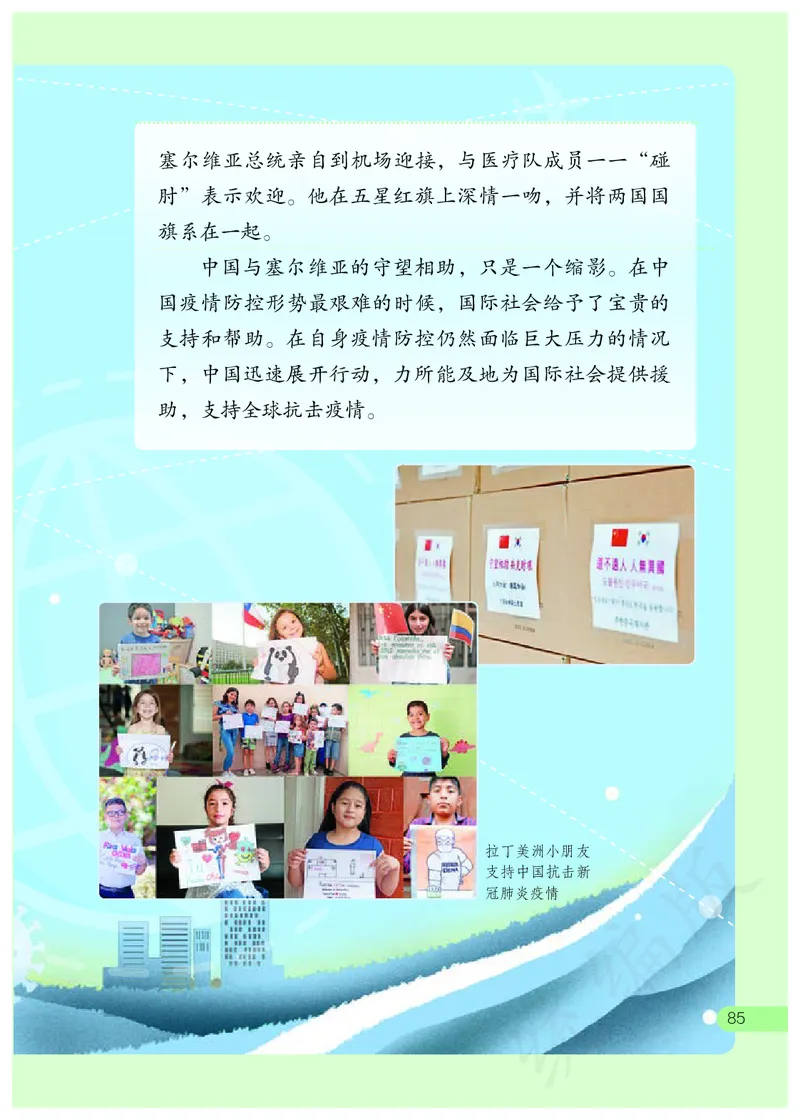 习近平新时代中国特色社会主义思想学生读本&middot;小学高年级_三年级上下册资料_小学三年级学习资料-25年更新版_3-08、小学三年级道法下册_电子课本