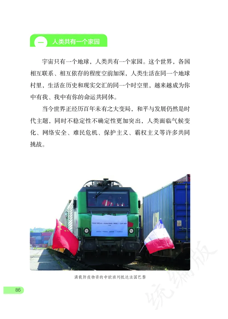 习近平新时代中国特色社会主义思想学生读本&middot;小学高年级_三年级上下册资料_小学三年级学习资料-25年更新版_3-08、小学三年级道法下册_电子课本