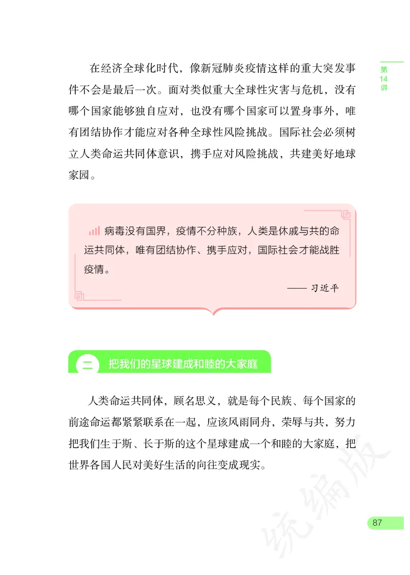 习近平新时代中国特色社会主义思想学生读本&middot;小学高年级_三年级上下册资料_小学三年级学习资料-25年更新版_3-08、小学三年级道法下册_电子课本