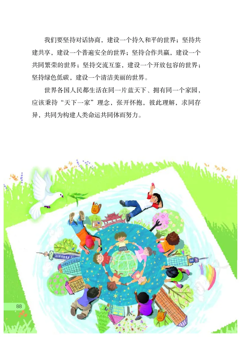 习近平新时代中国特色社会主义思想学生读本&middot;小学高年级_三年级上下册资料_小学三年级学习资料-25年更新版_3-08、小学三年级道法下册_电子课本