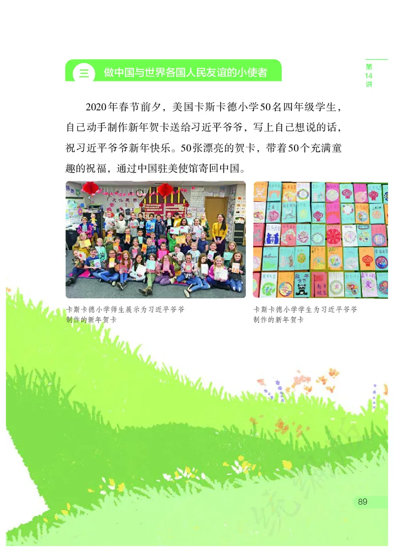 习近平新时代中国特色社会主义思想学生读本&middot;小学高年级_三年级上下册资料_小学三年级学习资料-25年更新版_3-08、小学三年级道法下册_电子课本