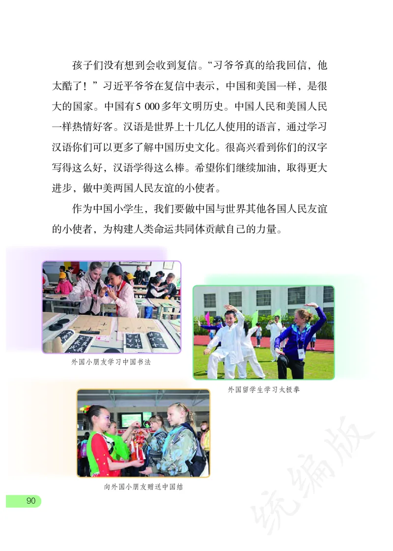 习近平新时代中国特色社会主义思想学生读本&middot;小学高年级_三年级上下册资料_小学三年级学习资料-25年更新版_3-08、小学三年级道法下册_电子课本