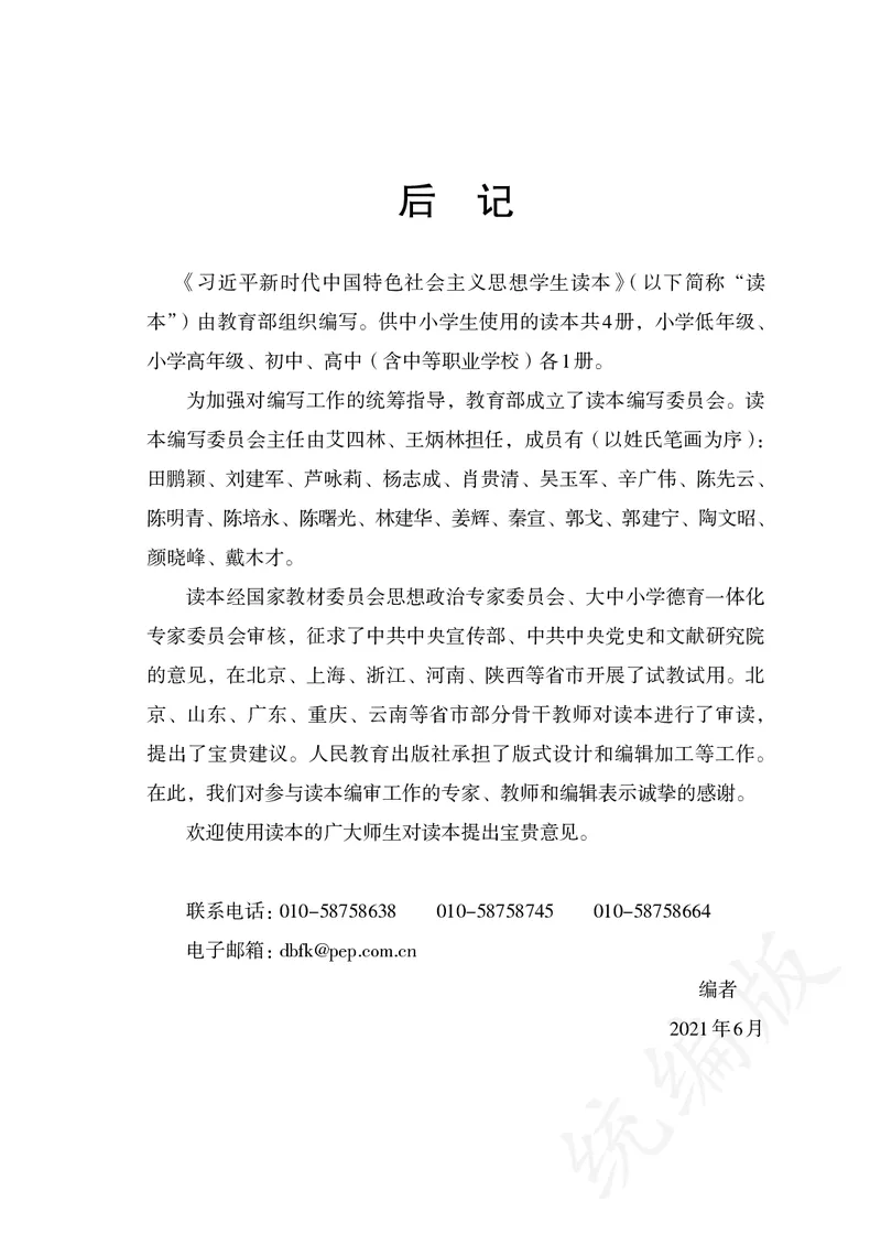 习近平新时代中国特色社会主义思想学生读本&middot;小学高年级_三年级上下册资料_小学三年级学习资料-25年更新版_3-08、小学三年级道法下册_电子课本