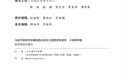 习近平新时代中国特色社会主义思想学生读本&middot;小学高年级_三年级上下册资料_小学三年级学习资料-25年更新版_3-08、小学三年级道法下册_电子课本