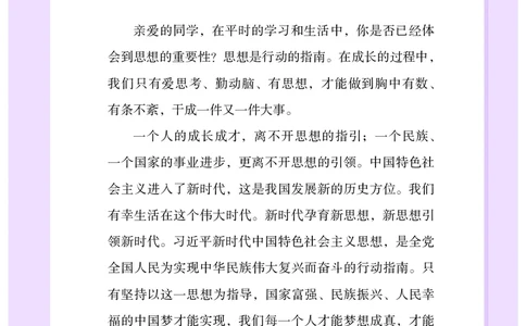 习近平新时代中国特色社会主义思想学生读本&middot;小学高年级_三年级上下册资料_小学三年级学习资料-25年更新版_3-08、小学三年级道法下册_电子课本