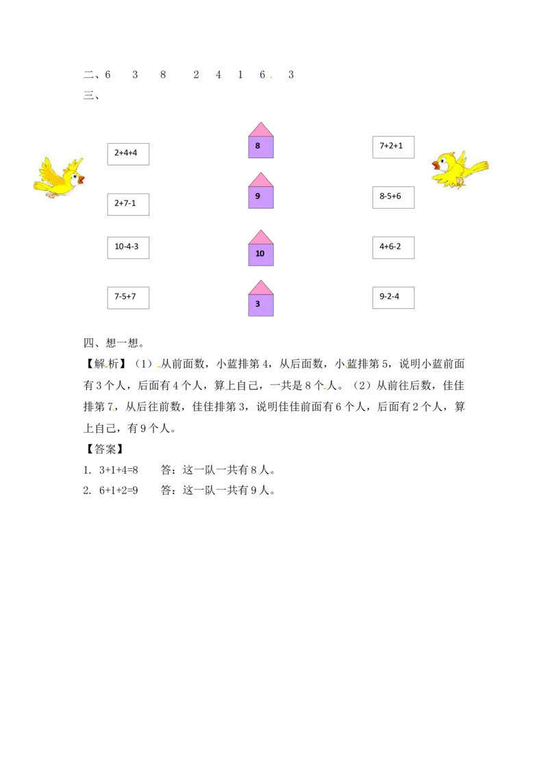 一年级数学上册一课一练-8.210以内的加法和减法-苏教版_一年级上下册资料_小学一年级学习资料-25年更新版_1-03、小学一年级数学上册_苏教版_02、课时练习