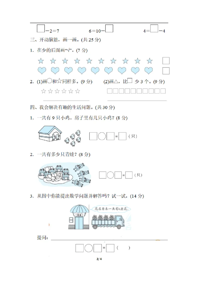 一（上）数学期末：活用10以内数的认识及加减法(1)_一年级上下册资料_小学一年级学习资料-25年更新版_1-03、小学一年级数学上册_通用_精品专项练习（通用版）