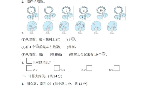 一（上）数学期末：活用10以内数的认识及加减法(1)_一年级上下册资料_小学一年级学习资料-25年更新版_1-03、小学一年级数学上册_通用_精品专项练习（通用版）