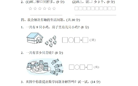 一（上）数学期末：活用10以内数的认识及加减法(1)_一年级上下册资料_小学一年级学习资料-25年更新版_1-03、小学一年级数学上册_通用_精品专项练习（通用版）