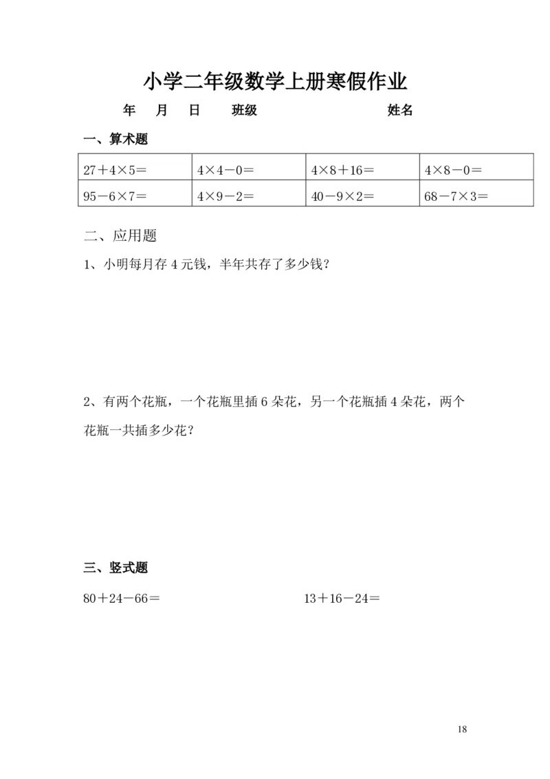 二年级数学寒假作业（通用）计算无答案_二年级上下册资料_小学二年级学习资料-25年更新版_2-11、寒、暑假大礼包_寒假大礼包
