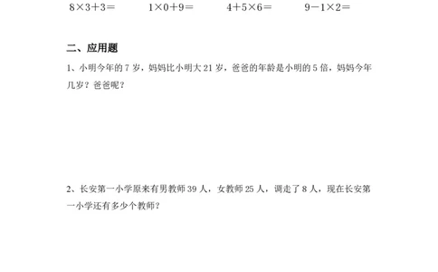 二年级数学寒假作业（通用）计算无答案_二年级上下册资料_小学二年级学习资料-25年更新版_2-11、寒、暑假大礼包_寒假大礼包