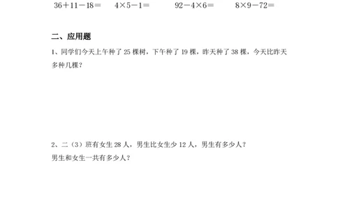 二年级数学寒假作业（通用）计算无答案_二年级上下册资料_小学二年级学习资料-25年更新版_2-11、寒、暑假大礼包_寒假大礼包