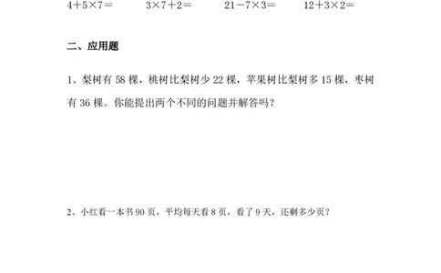二年级数学寒假作业（通用）计算无答案_二年级上下册资料_小学二年级学习资料-25年更新版_2-11、寒、暑假大礼包_寒假大礼包