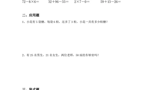 二年级数学寒假作业（通用）计算无答案_二年级上下册资料_小学二年级学习资料-25年更新版_2-11、寒、暑假大礼包_寒假大礼包
