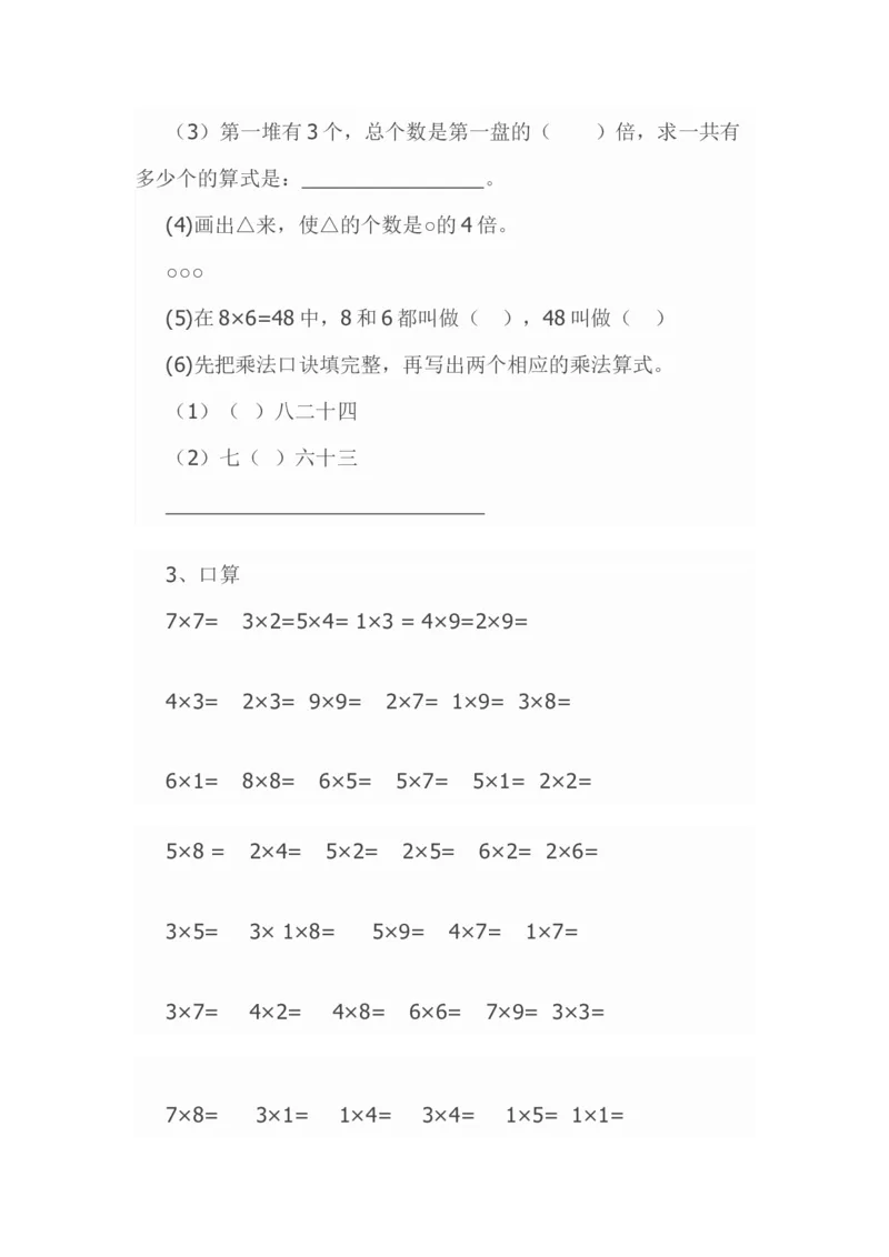 二年级上册数学重点、难点、知识点总结_二年级上下册资料_小学二年级学习资料-25年更新版_2-03、小学二年级数学上册_2-3-2、练习题、作业、试题、试卷_通用