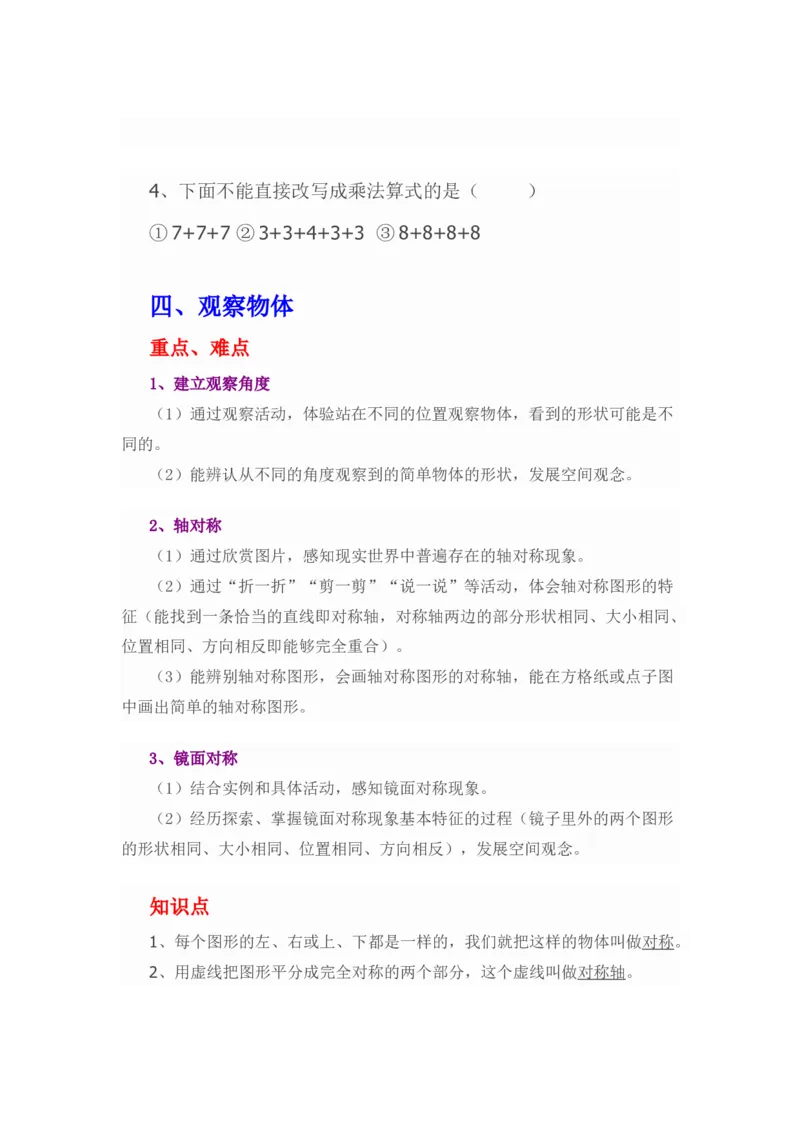 二年级上册数学重点、难点、知识点总结_二年级上下册资料_小学二年级学习资料-25年更新版_2-03、小学二年级数学上册_2-3-2、练习题、作业、试题、试卷_通用