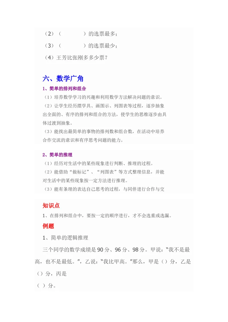 二年级上册数学重点、难点、知识点总结_二年级上下册资料_小学二年级学习资料-25年更新版_2-03、小学二年级数学上册_2-3-2、练习题、作业、试题、试卷_通用