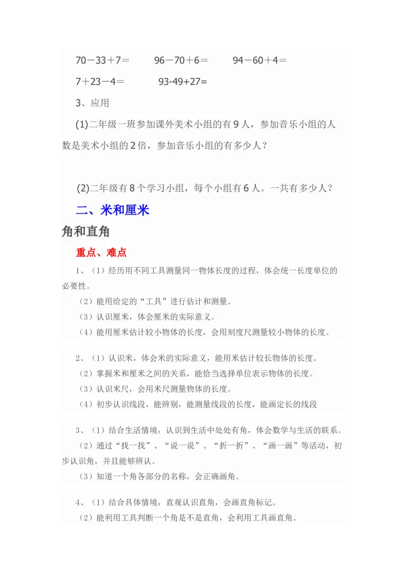 二年级上册数学重点、难点、知识点总结_二年级上下册资料_小学二年级学习资料-25年更新版_2-03、小学二年级数学上册_2-3-2、练习题、作业、试题、试卷_通用