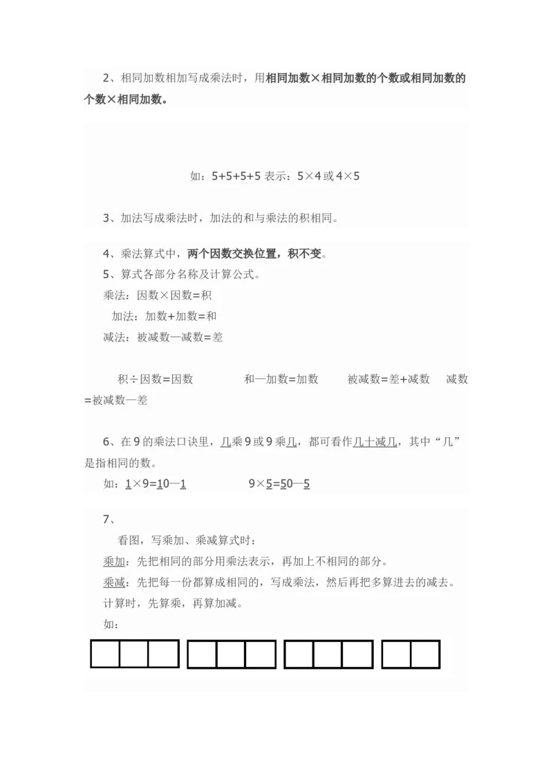 二年级上册数学重点、难点、知识点总结_二年级上下册资料_小学二年级学习资料-25年更新版_2-03、小学二年级数学上册_2-3-2、练习题、作业、试题、试卷_通用