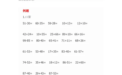 二年级上册数学重点、难点、知识点总结_二年级上下册资料_小学二年级学习资料-25年更新版_2-03、小学二年级数学上册_2-3-2、练习题、作业、试题、试卷_通用