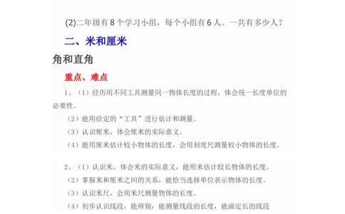 二年级上册数学重点、难点、知识点总结_二年级上下册资料_小学二年级学习资料-25年更新版_2-03、小学二年级数学上册_2-3-2、练习题、作业、试题、试卷_通用