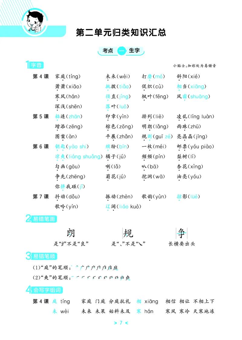 25秋统编版语文三年级上册单元归类知识汇总_25秋小学语数英习题试卷_语文_53单元归类知识汇总完整版语文25年上册
