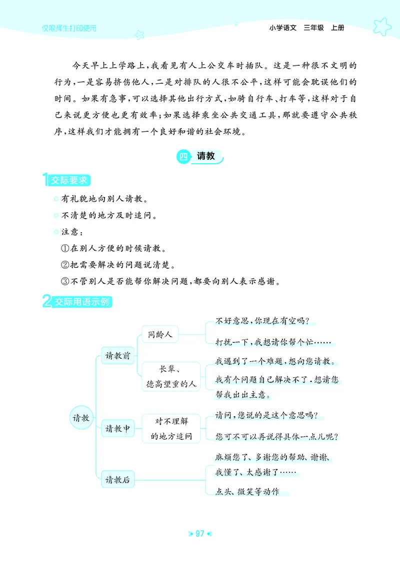 25秋统编版语文三年级上册单元归类知识汇总_25秋小学语数英习题试卷_语文_53单元归类知识汇总完整版语文25年上册